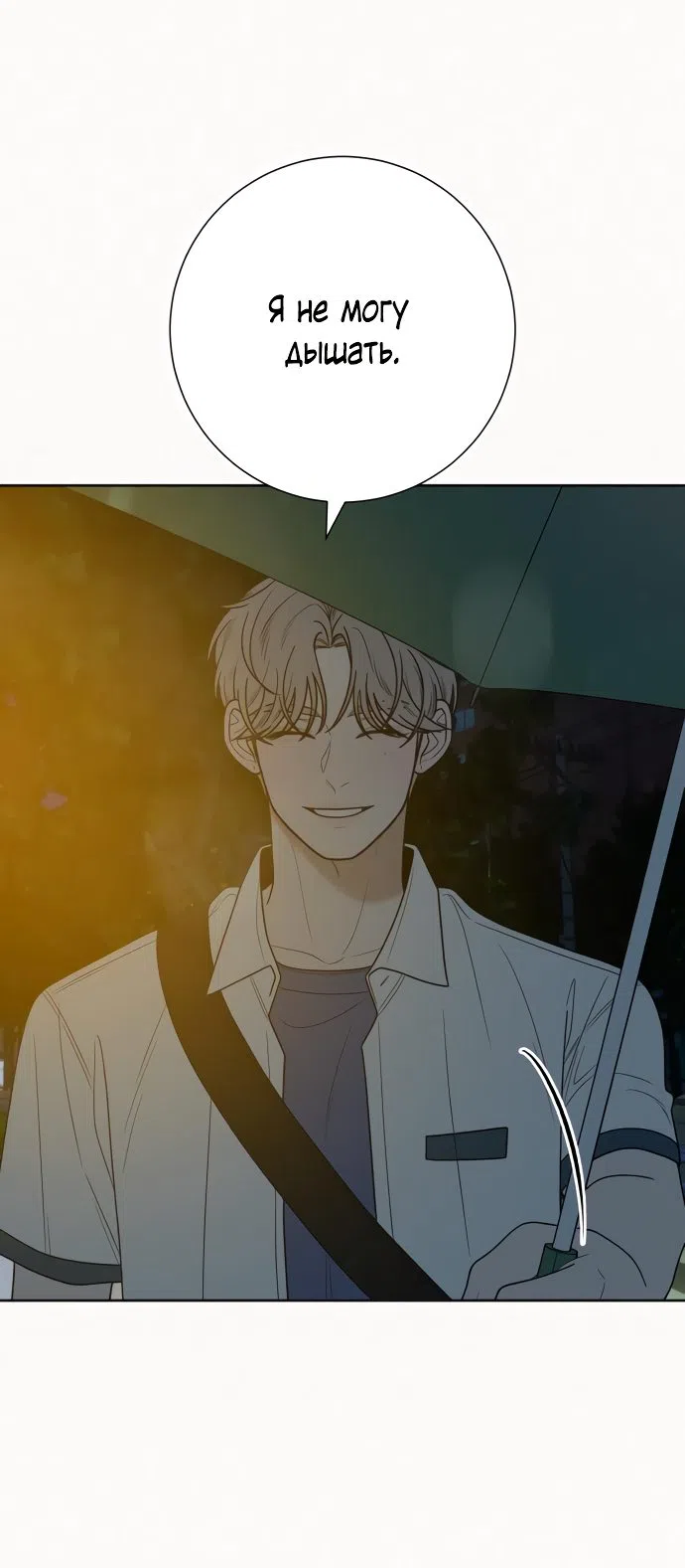 Страница 21 главы 76 манги Операция: Настоящая любовь / Operation: True Love
