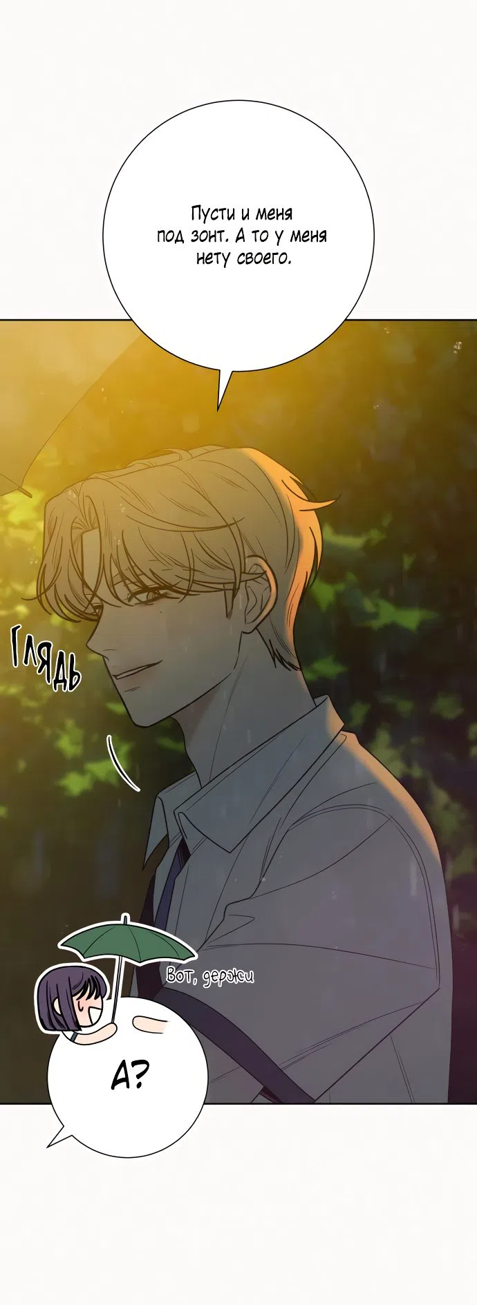 Страница 24 главы 76 манги Операция: Настоящая любовь / Operation: True Love