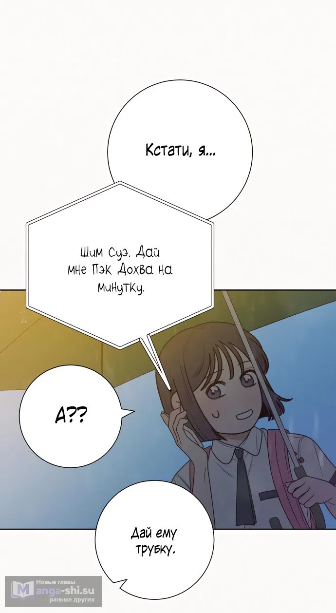 Страница 26 главы 76 манги Операция: Настоящая любовь / Operation: True Love