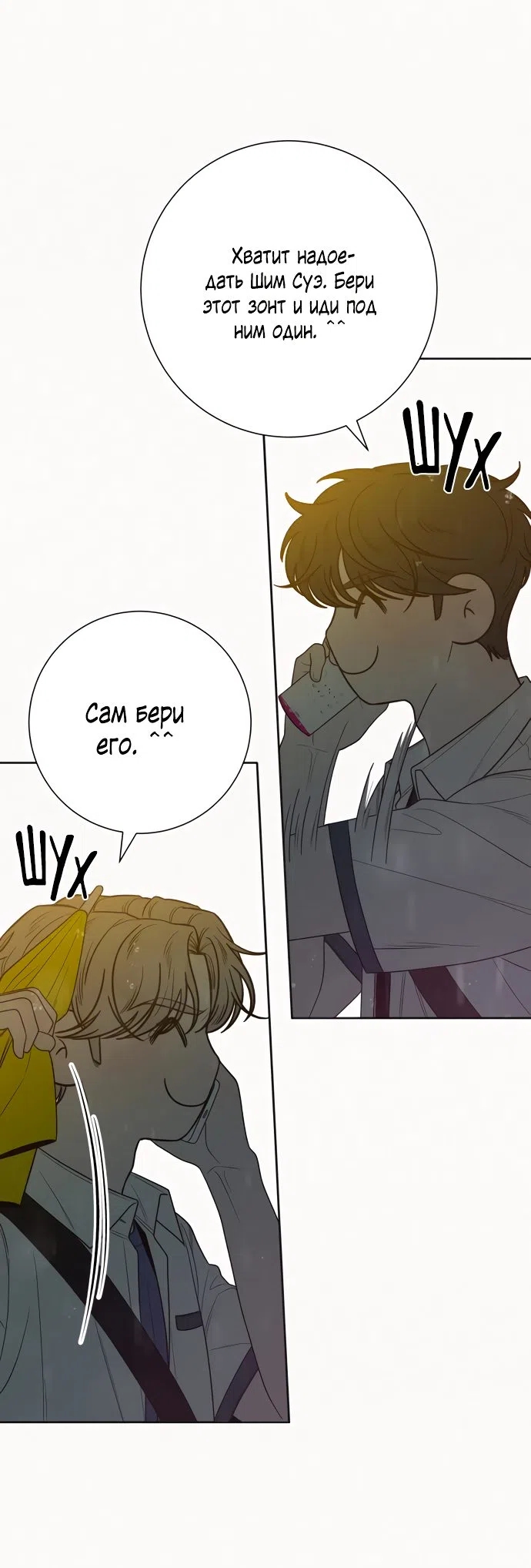 Страница 34 главы 76 манги Операция: Настоящая любовь / Operation: True Love