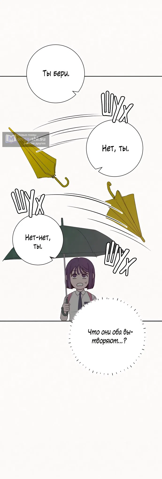 Страница 35 главы 76 манги Операция: Настоящая любовь / Operation: True Love