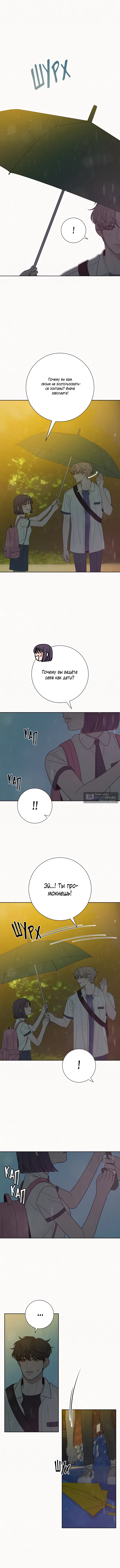 Страница 36 главы 76 манги Операция: Настоящая любовь / Operation: True Love