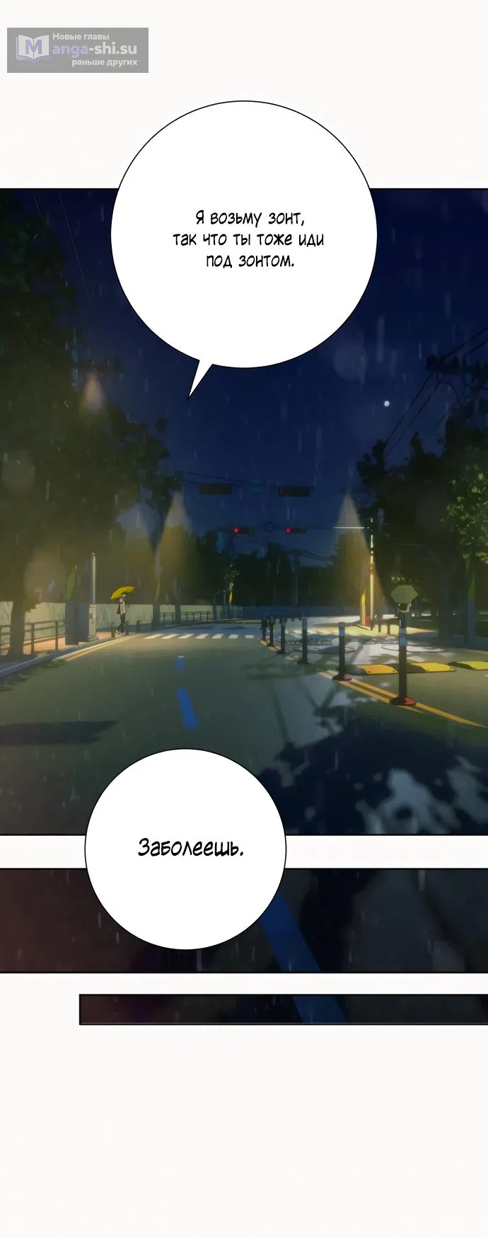 Страница 38 главы 76 манги Операция: Настоящая любовь / Operation: True Love