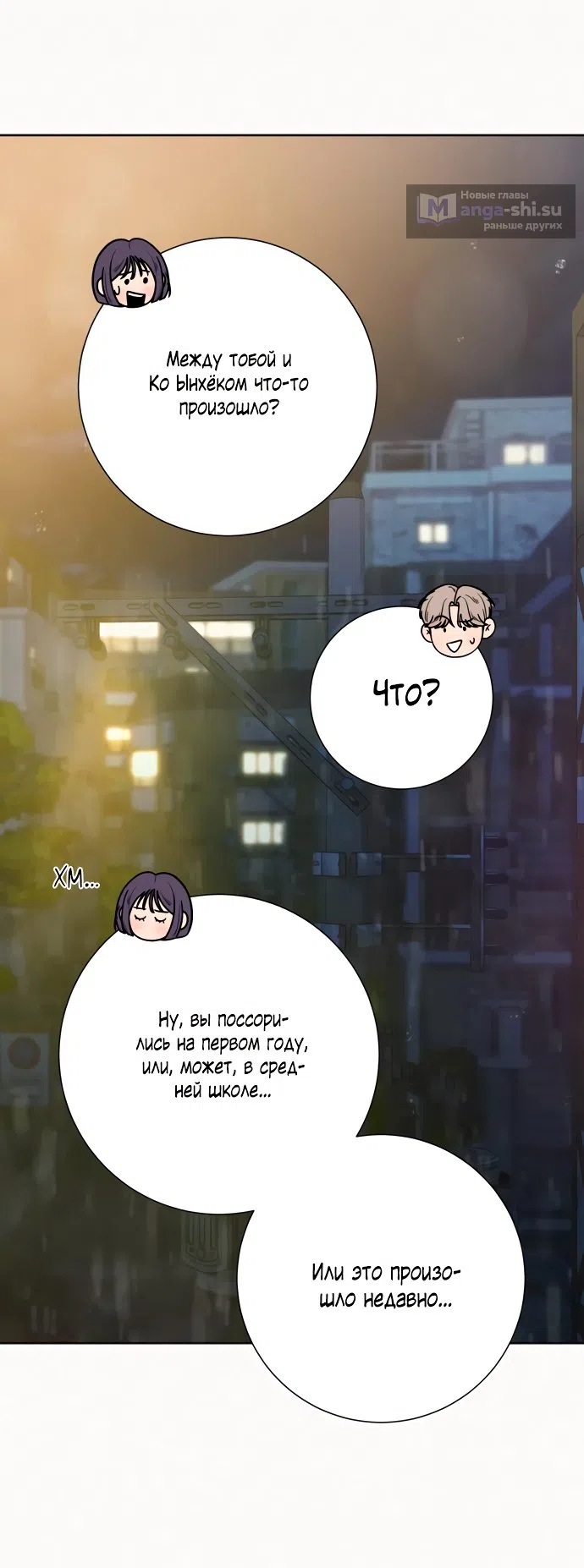 Страница 42 главы 76 манги Операция: Настоящая любовь / Operation: True Love