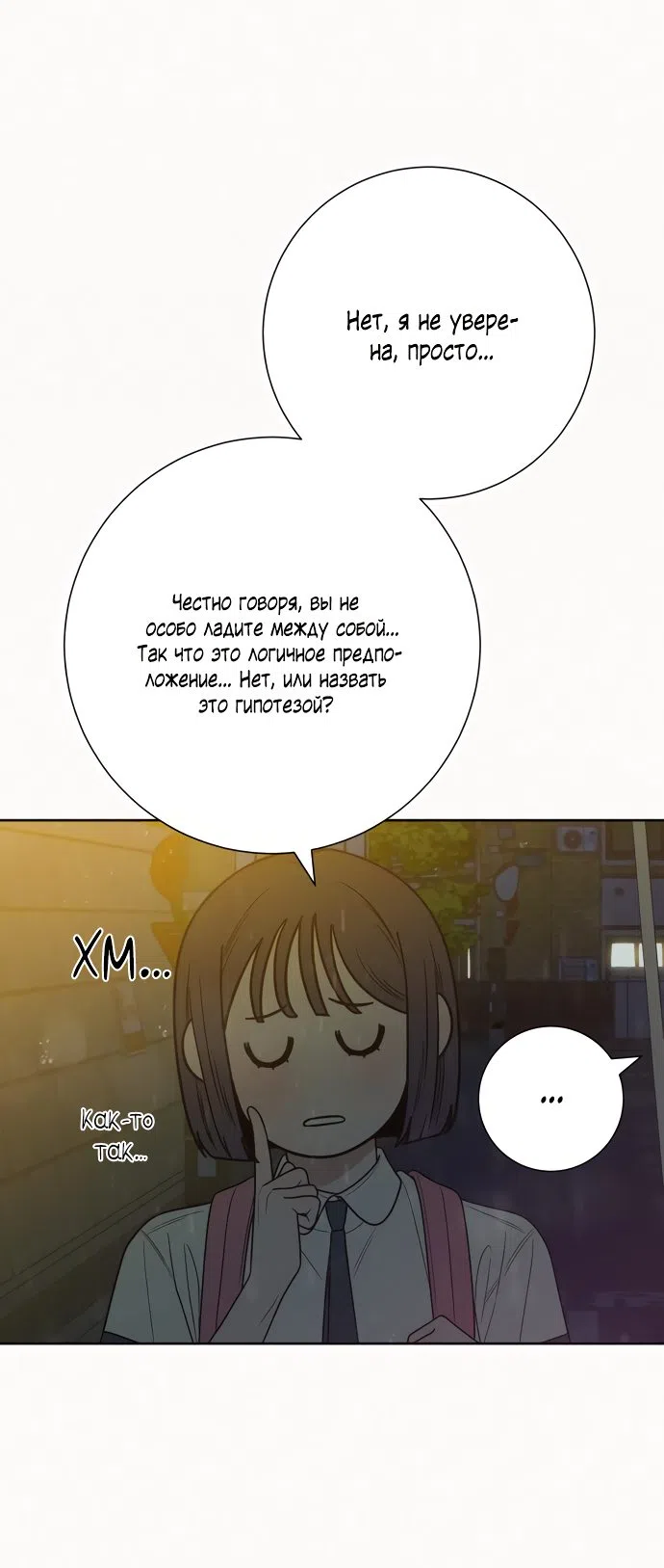 Страница 44 главы 76 манги Операция: Настоящая любовь / Operation: True Love