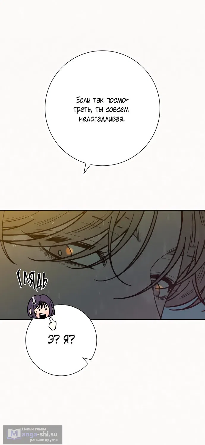 Страница 45 главы 76 манги Операция: Настоящая любовь / Operation: True Love