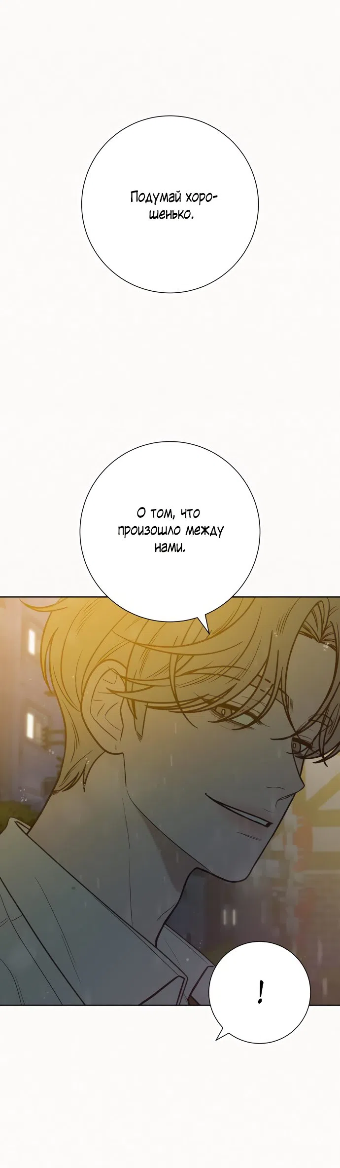 Страница 46 главы 76 манги Операция: Настоящая любовь / Operation: True Love