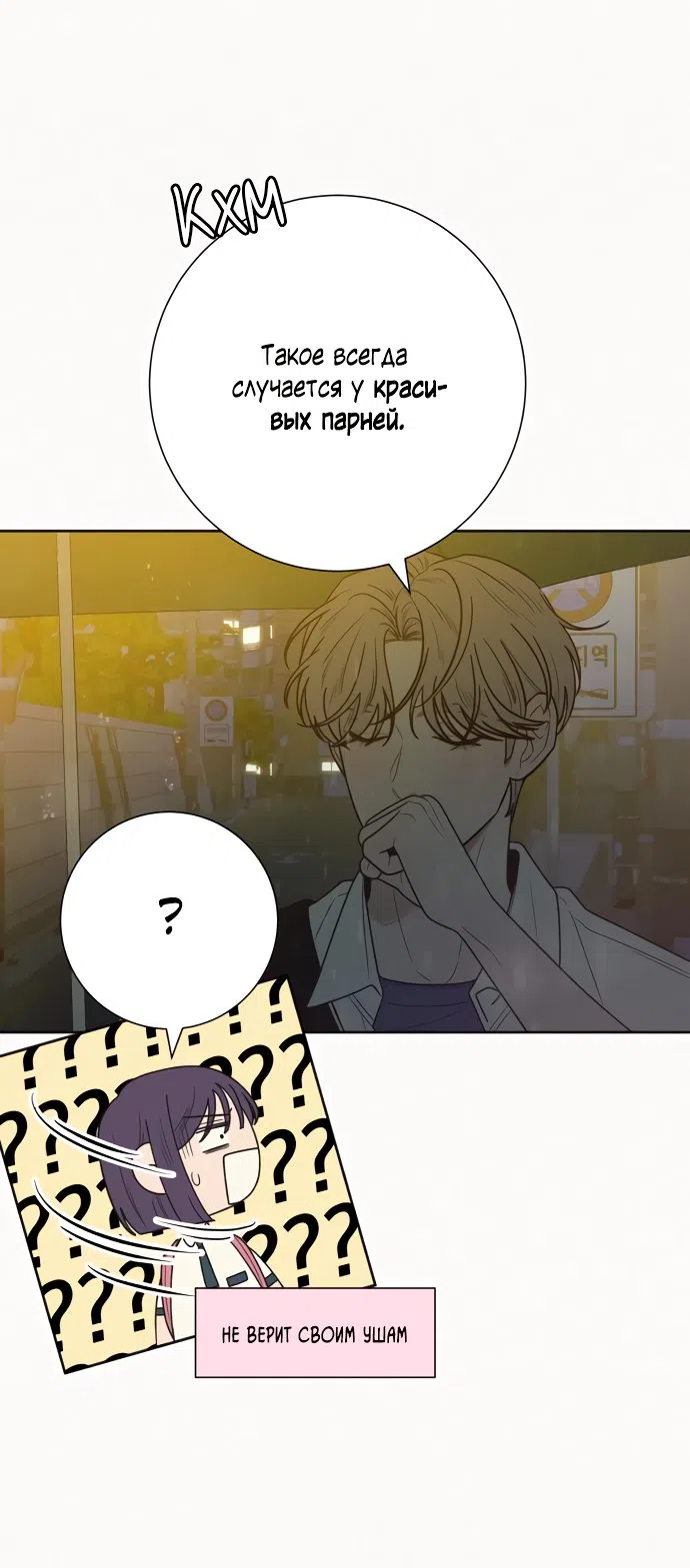 Страница 48 главы 76 манги Операция: Настоящая любовь / Operation: True Love