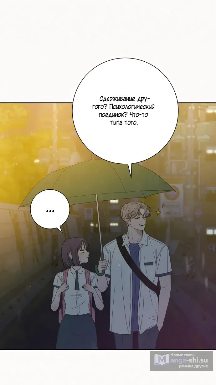 Страница 49 главы 76 манги Операция: Настоящая любовь / Operation: True Love