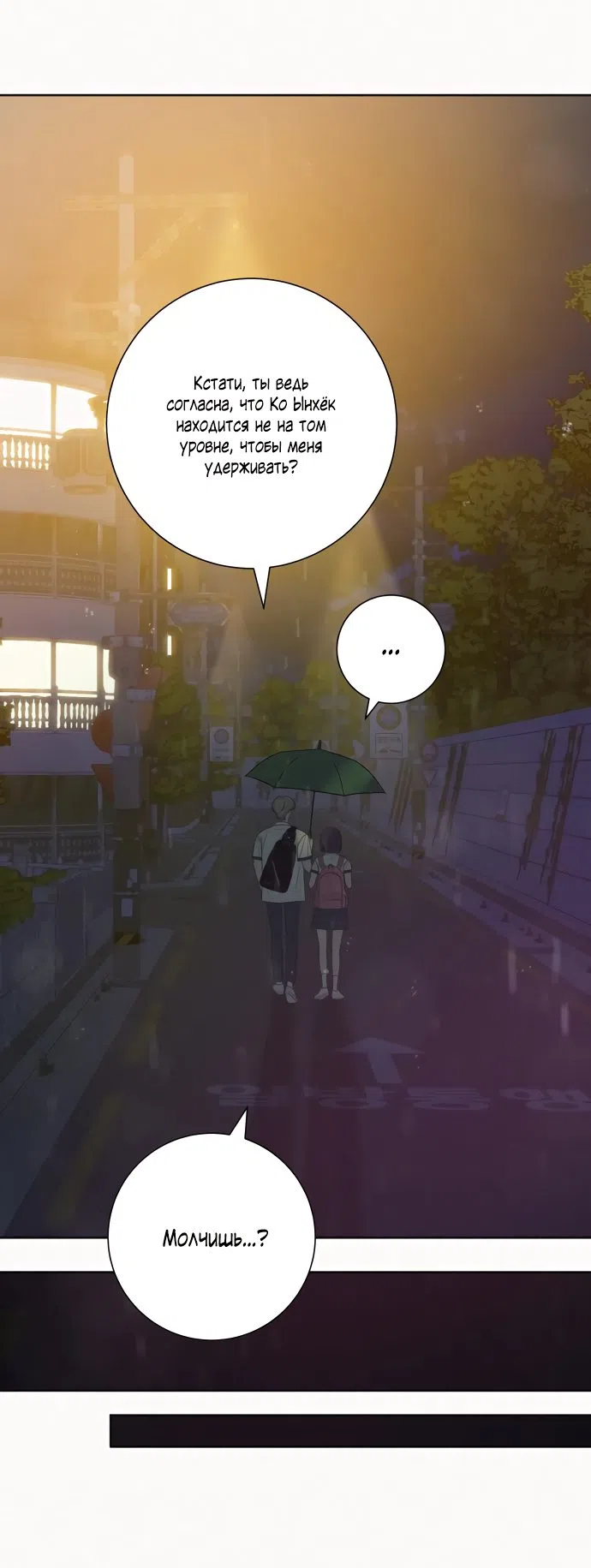 Страница 50 главы 76 манги Операция: Настоящая любовь / Operation: True Love