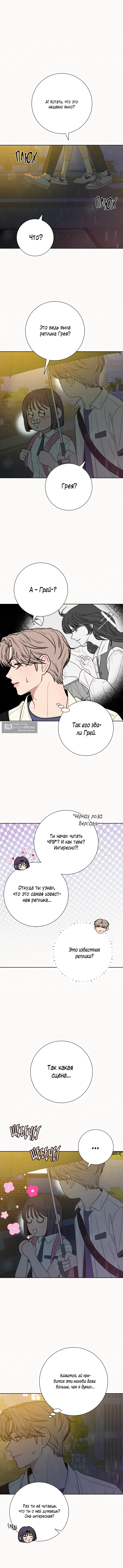Страница 51 главы 76 манги Операция: Настоящая любовь / Operation: True Love