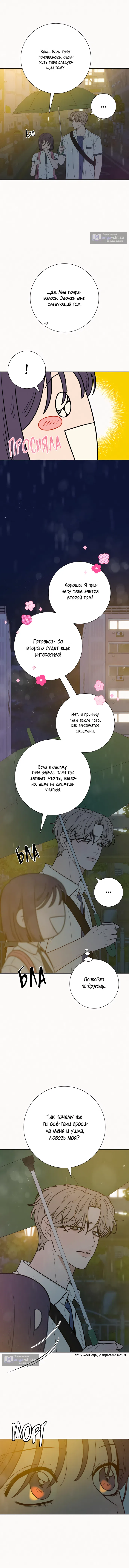 Страница 52 главы 76 манги Операция: Настоящая любовь / Operation: True Love