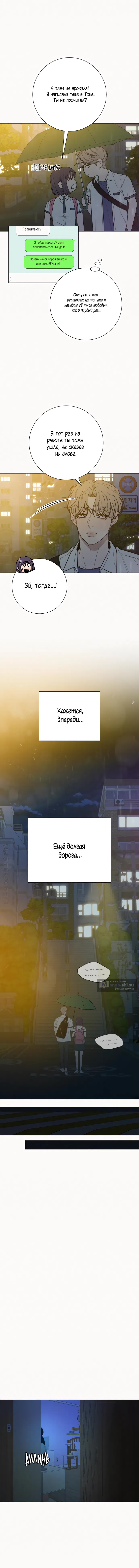 Страница 53 главы 76 манги Операция: Настоящая любовь / Operation: True Love