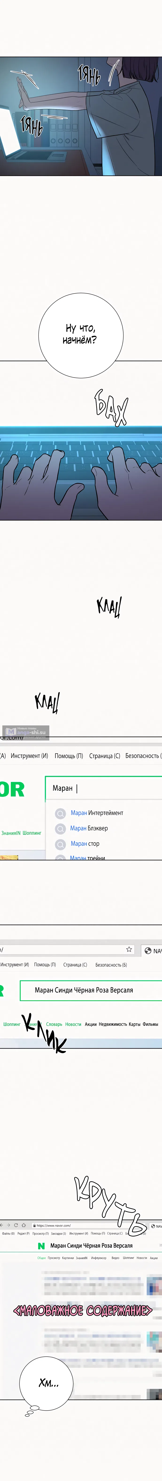 Страница 54 главы 76 манги Операция: Настоящая любовь / Operation: True Love