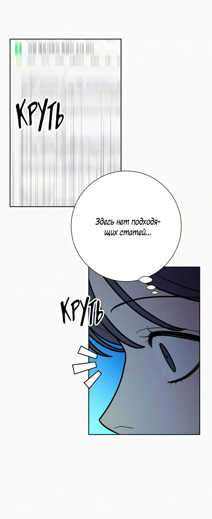 Страница 55 главы 76 манги Операция: Настоящая любовь / Operation: True Love