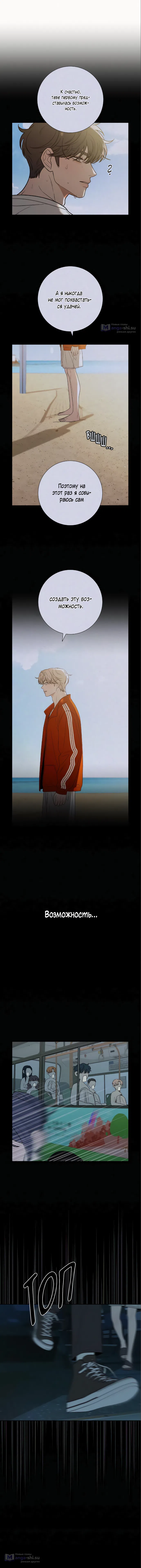 Страница 4 главы 88 манги Операция: Настоящая любовь / Operation: True Love