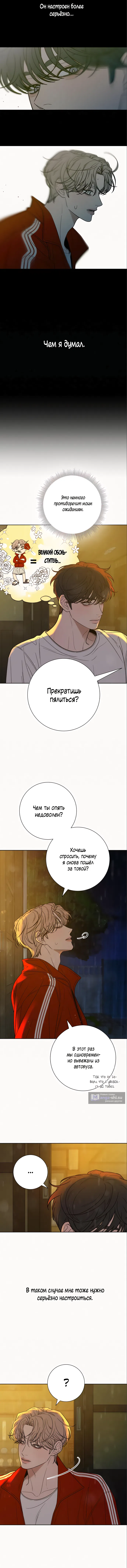 Страница 5 главы 88 манги Операция: Настоящая любовь / Operation: True Love