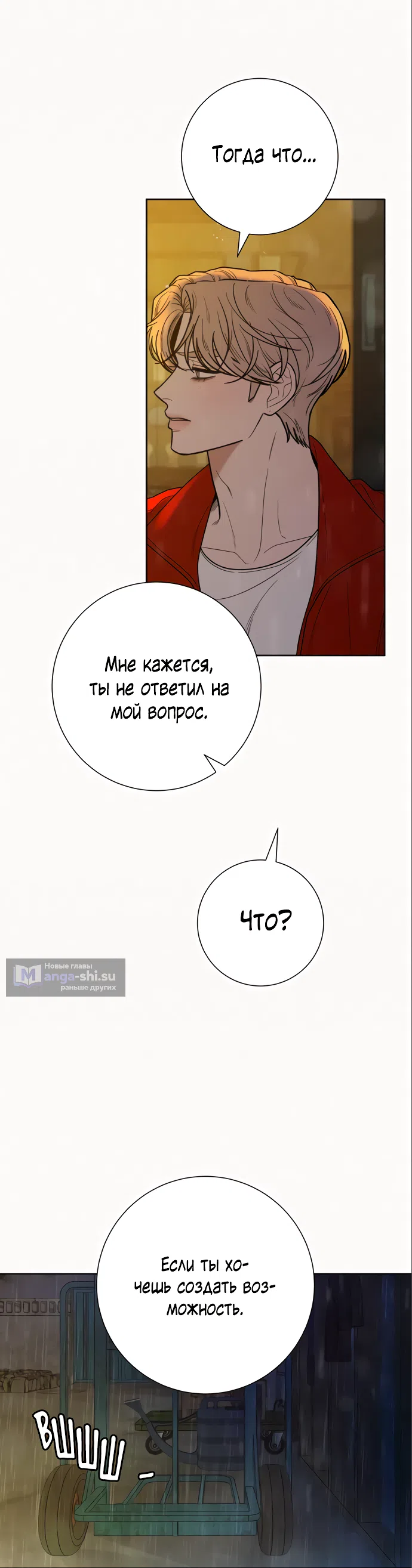 Страница 7 главы 88 манги Операция: Настоящая любовь / Operation: True Love