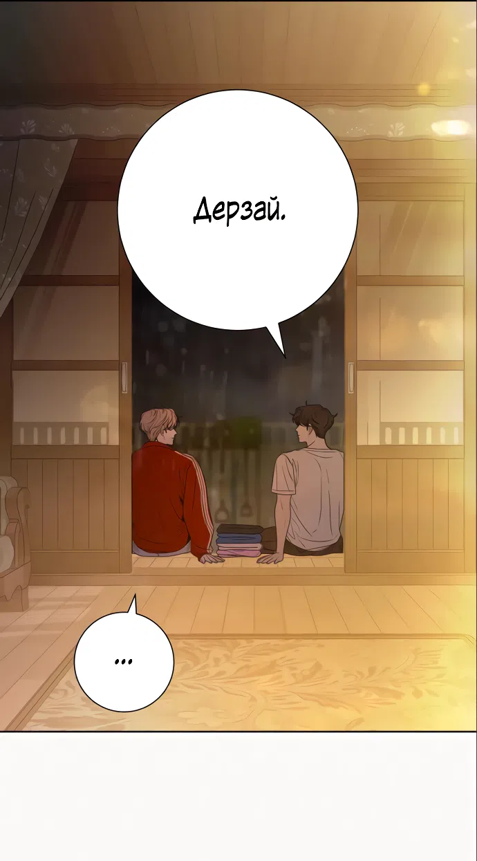 Страница 8 главы 88 манги Операция: Настоящая любовь / Operation: True Love