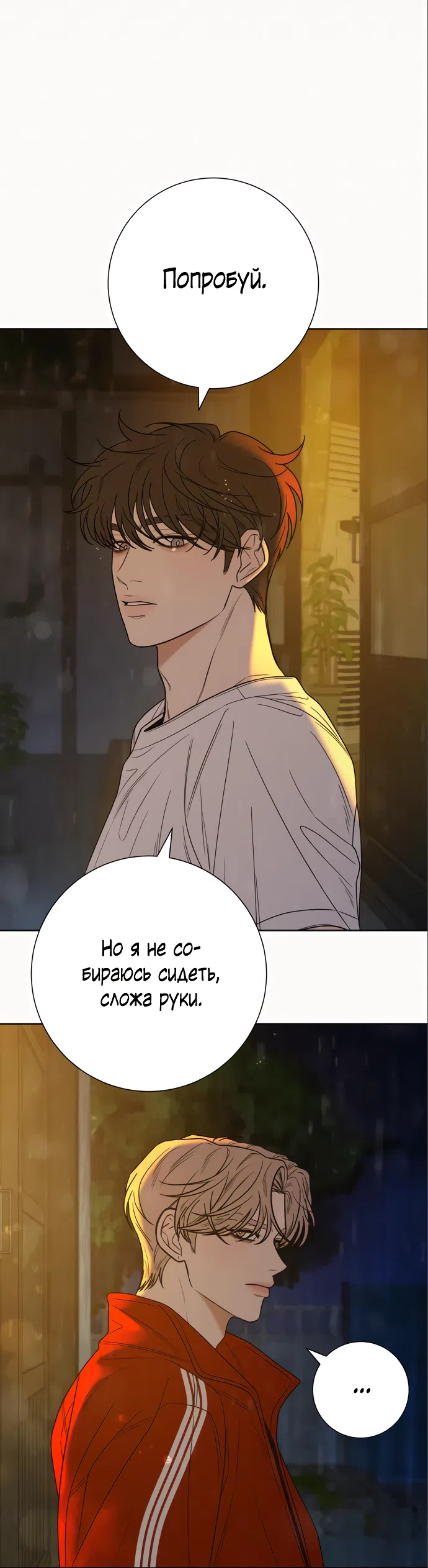 Страница 9 главы 88 манги Операция: Настоящая любовь / Operation: True Love