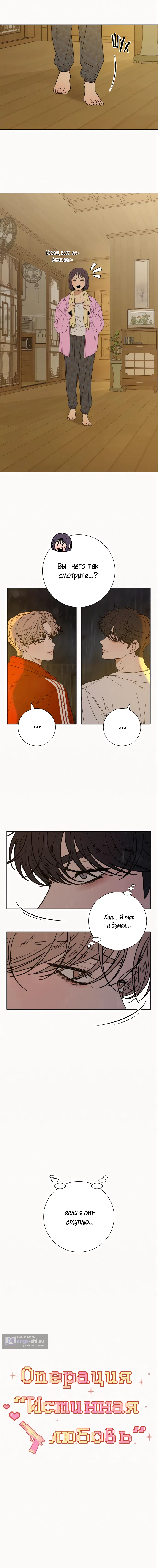 Страница 12 главы 88 манги Операция: Настоящая любовь / Operation: True Love