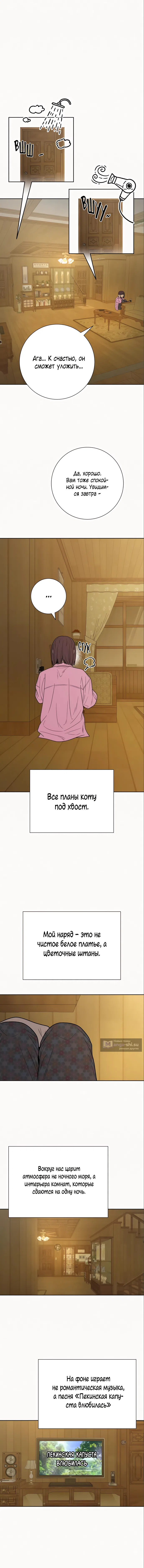 Страница 13 главы 88 манги Операция: Настоящая любовь / Operation: True Love