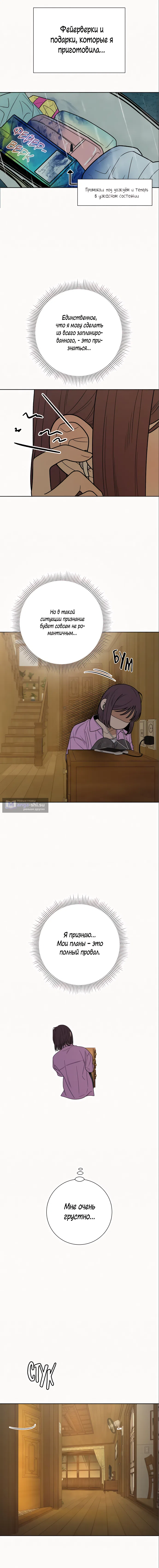 Страница 14 главы 88 манги Операция: Настоящая любовь / Operation: True Love