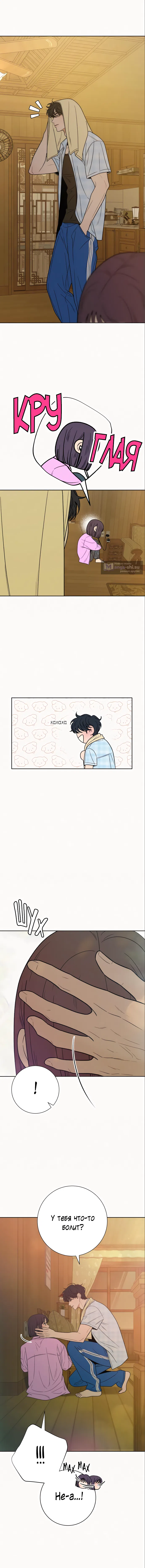 Страница 15 главы 88 манги Операция: Настоящая любовь / Operation: True Love