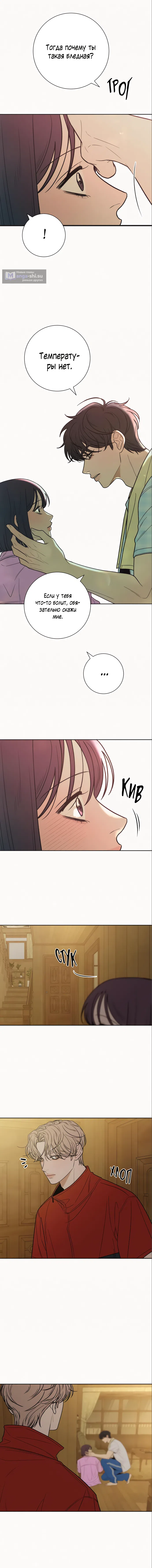 Страница 16 главы 88 манги Операция: Настоящая любовь / Operation: True Love