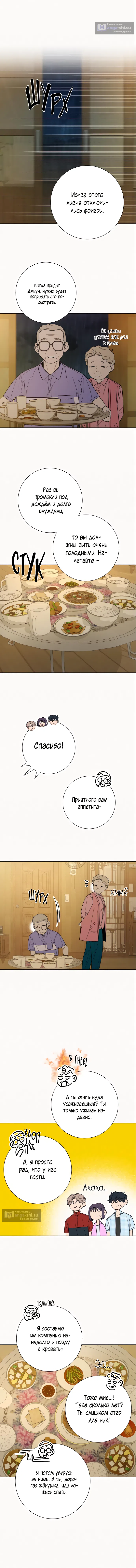 Страница 17 главы 88 манги Операция: Настоящая любовь / Operation: True Love