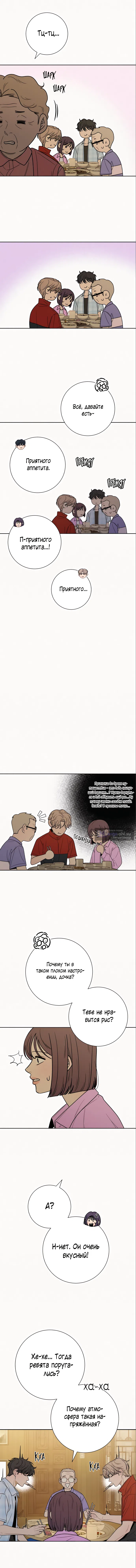 Страница 18 главы 88 манги Операция: Настоящая любовь / Operation: True Love