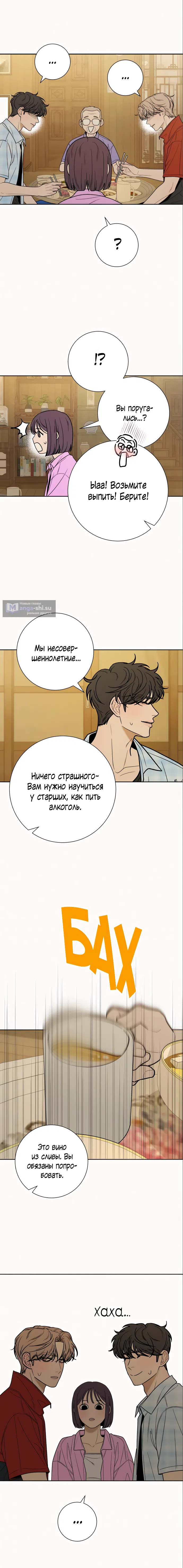 Страница 19 главы 88 манги Операция: Настоящая любовь / Operation: True Love