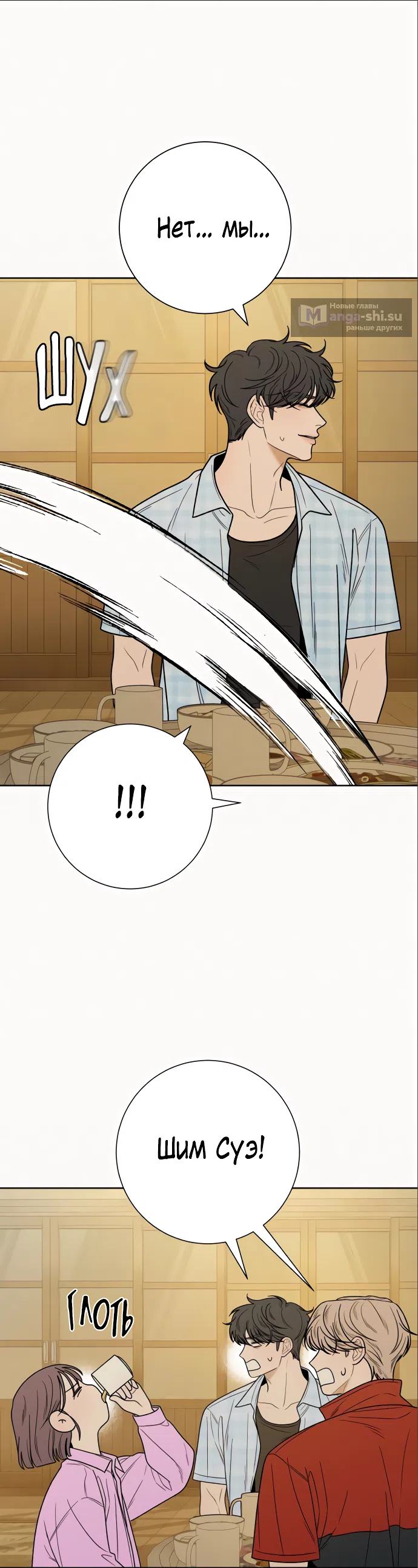 Страница 21 главы 88 манги Операция: Настоящая любовь / Operation: True Love