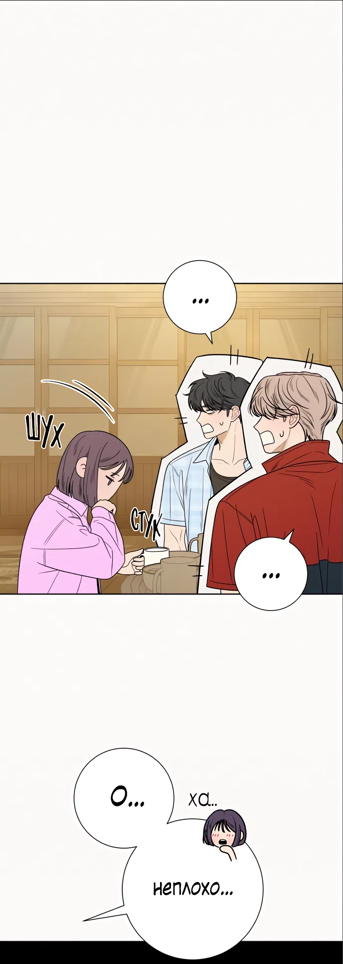 Страница 22 главы 88 манги Операция: Настоящая любовь / Operation: True Love