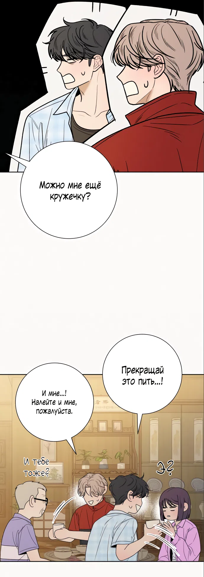 Страница 23 главы 88 манги Операция: Настоящая любовь / Operation: True Love