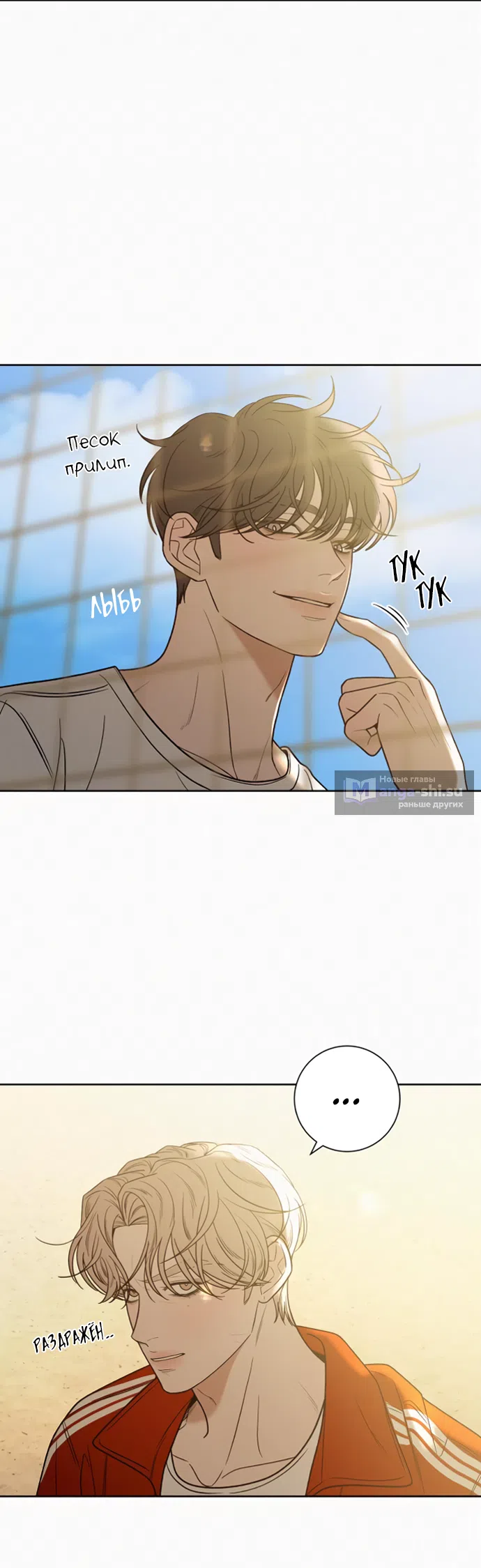 Страница 8 главы 87 манги Операция: Настоящая любовь / Operation: True Love