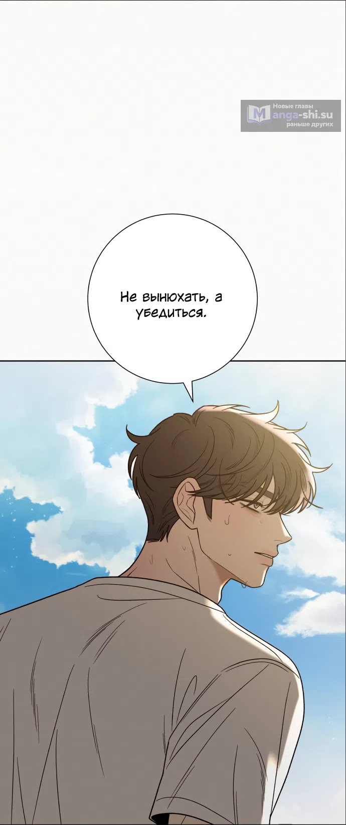 Страница 23 главы 87 манги Операция: Настоящая любовь / Operation: True Love