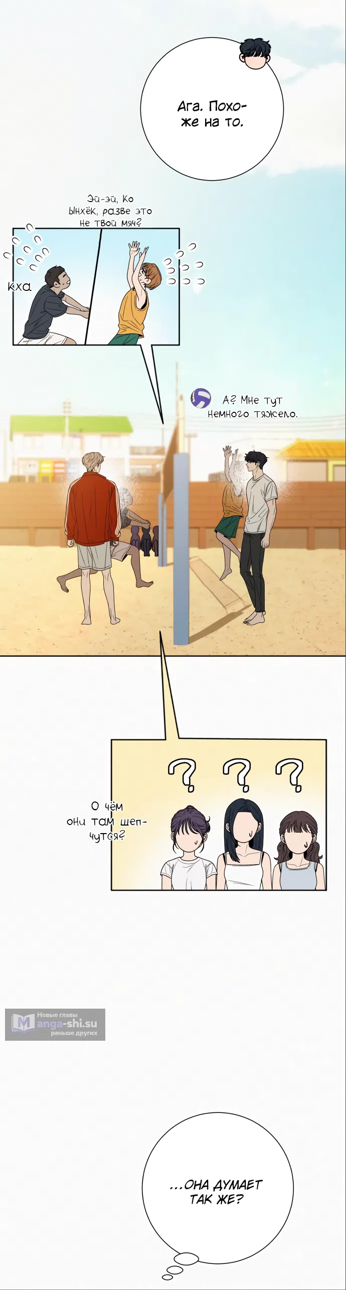 Страница 26 главы 87 манги Операция: Настоящая любовь / Operation: True Love