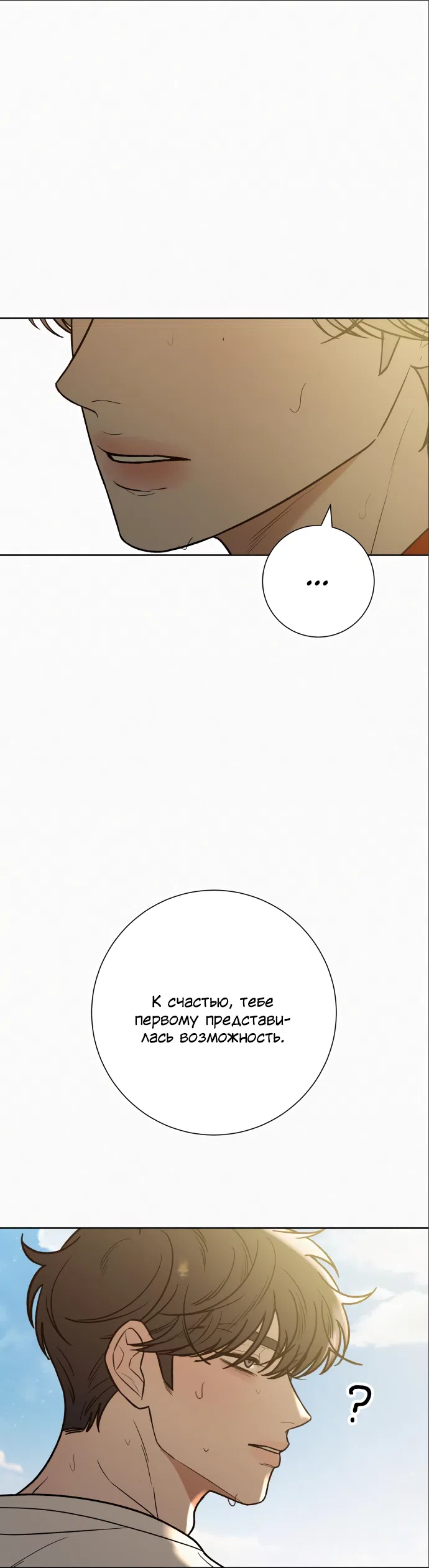 Страница 29 главы 87 манги Операция: Настоящая любовь / Operation: True Love