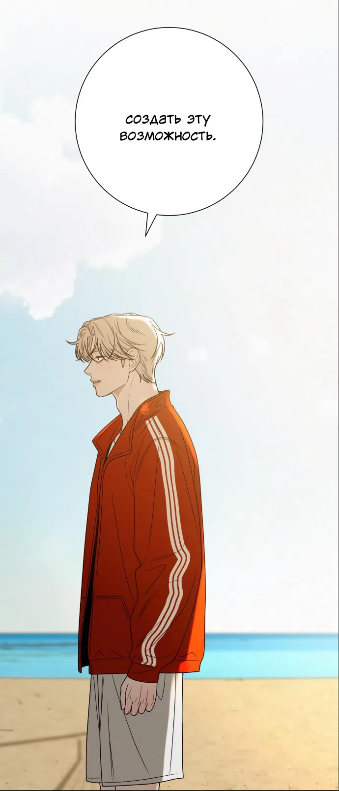 Страница 31 главы 87 манги Операция: Настоящая любовь / Operation: True Love