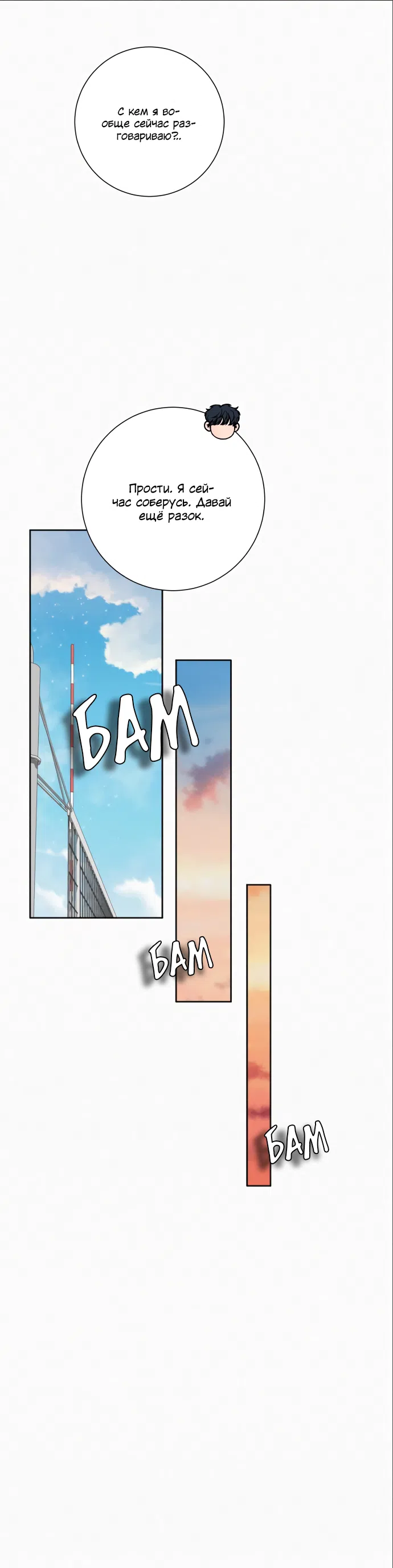Страница 34 главы 87 манги Операция: Настоящая любовь / Operation: True Love