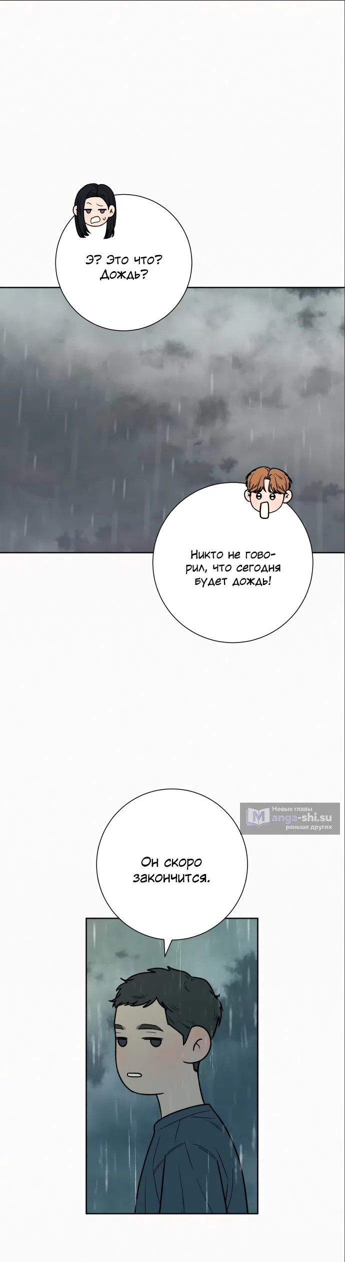 Страница 36 главы 87 манги Операция: Настоящая любовь / Operation: True Love