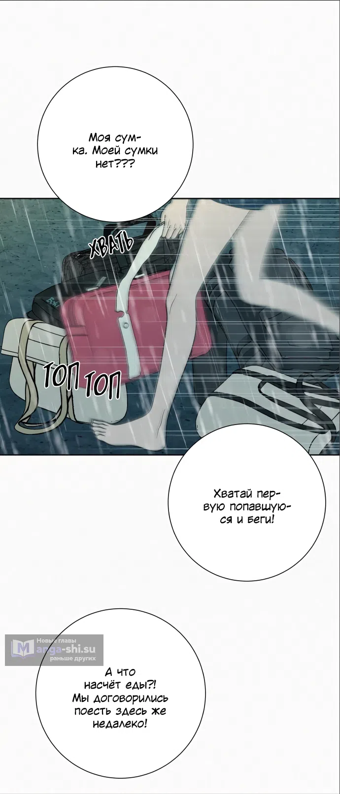 Страница 39 главы 87 манги Операция: Настоящая любовь / Operation: True Love