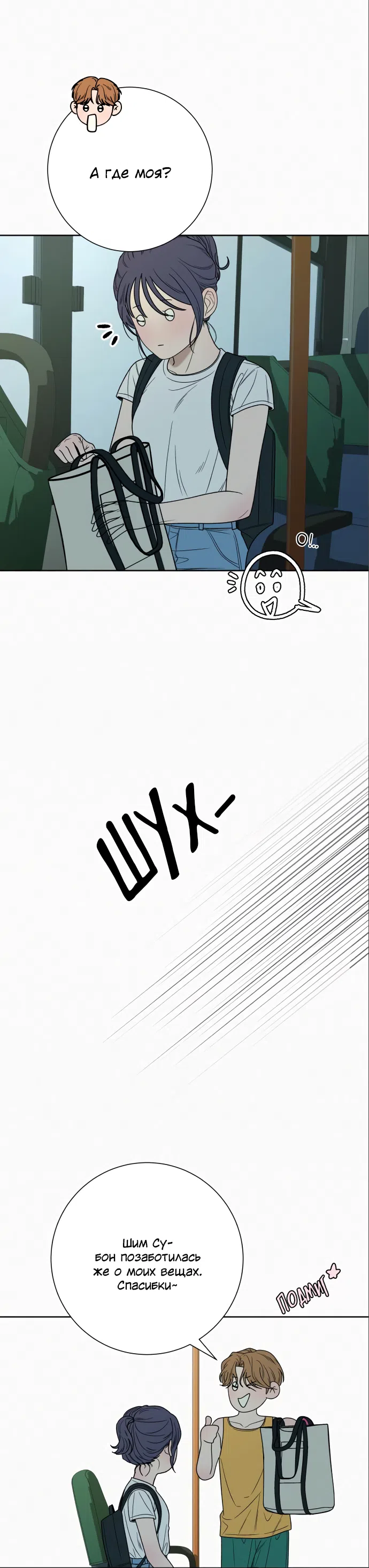 Страница 44 главы 87 манги Операция: Настоящая любовь / Operation: True Love