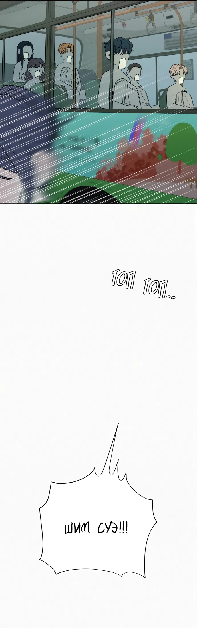 Страница 48 главы 87 манги Операция: Настоящая любовь / Operation: True Love