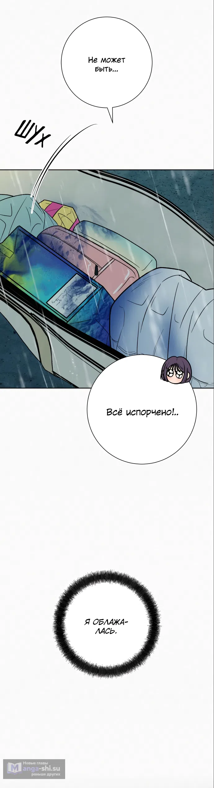 Страница 52 главы 87 манги Операция: Настоящая любовь / Operation: True Love