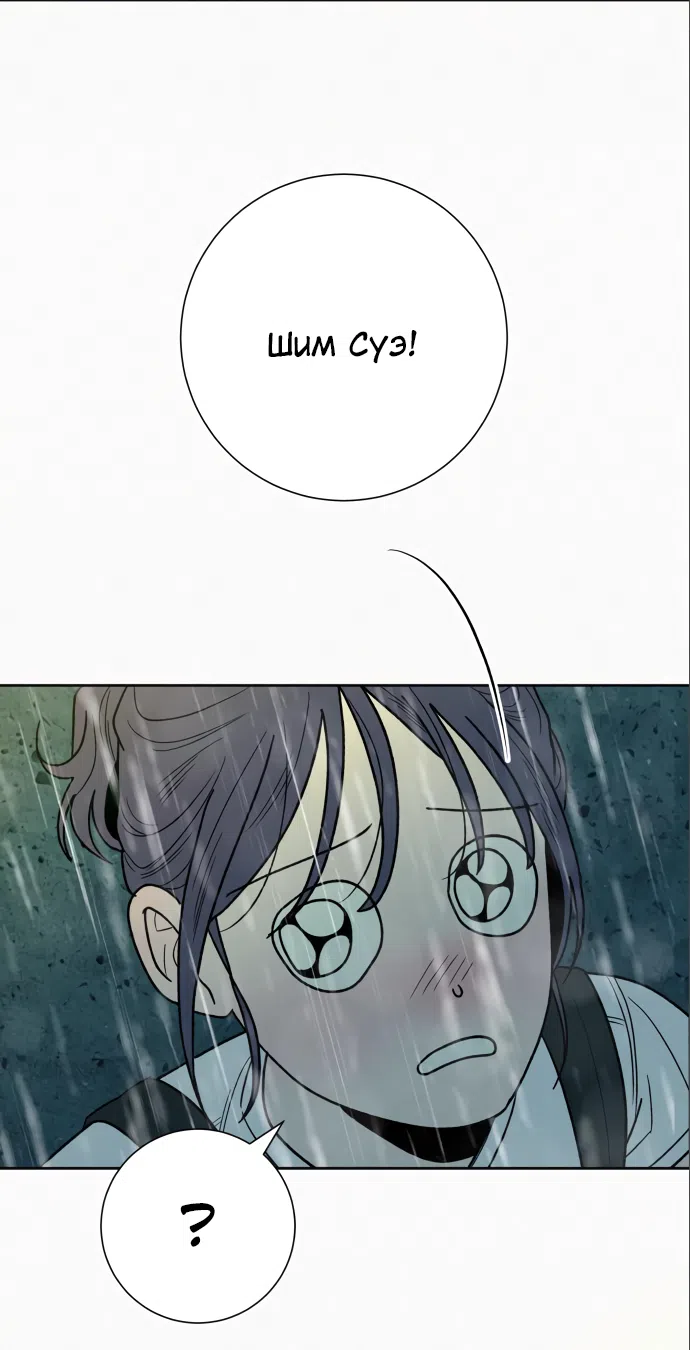Страница 54 главы 87 манги Операция: Настоящая любовь / Operation: True Love