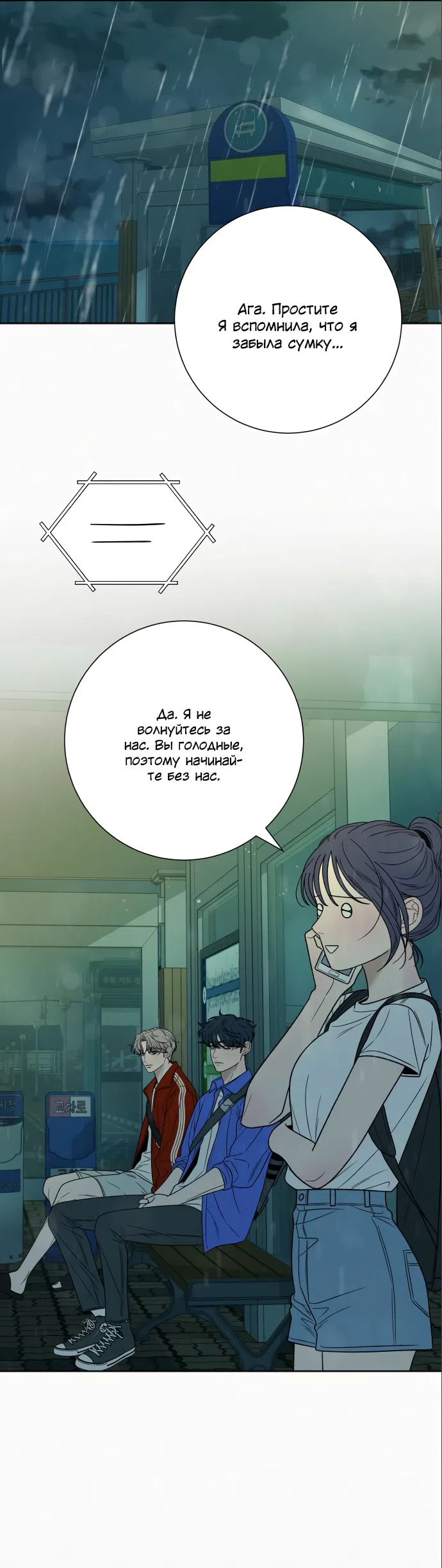 Страница 57 главы 87 манги Операция: Настоящая любовь / Operation: True Love