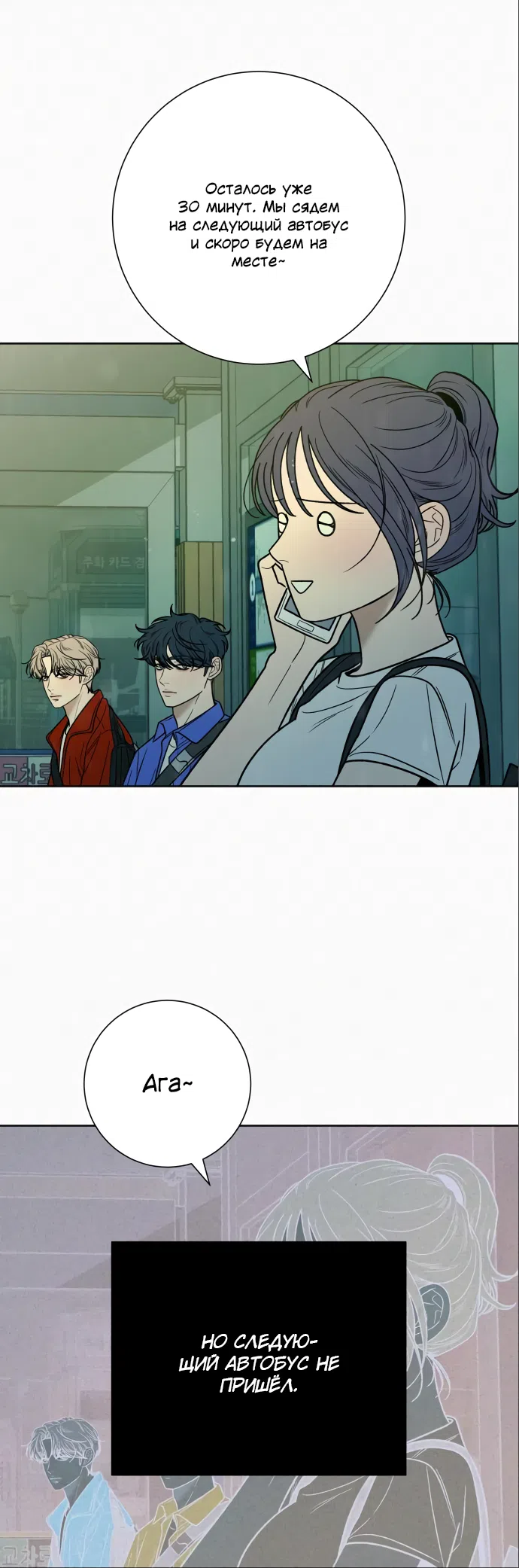 Страница 58 главы 87 манги Операция: Настоящая любовь / Operation: True Love