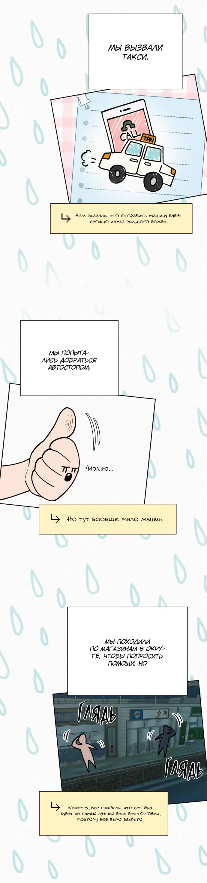 Страница 61 главы 87 манги Операция: Настоящая любовь / Operation: True Love